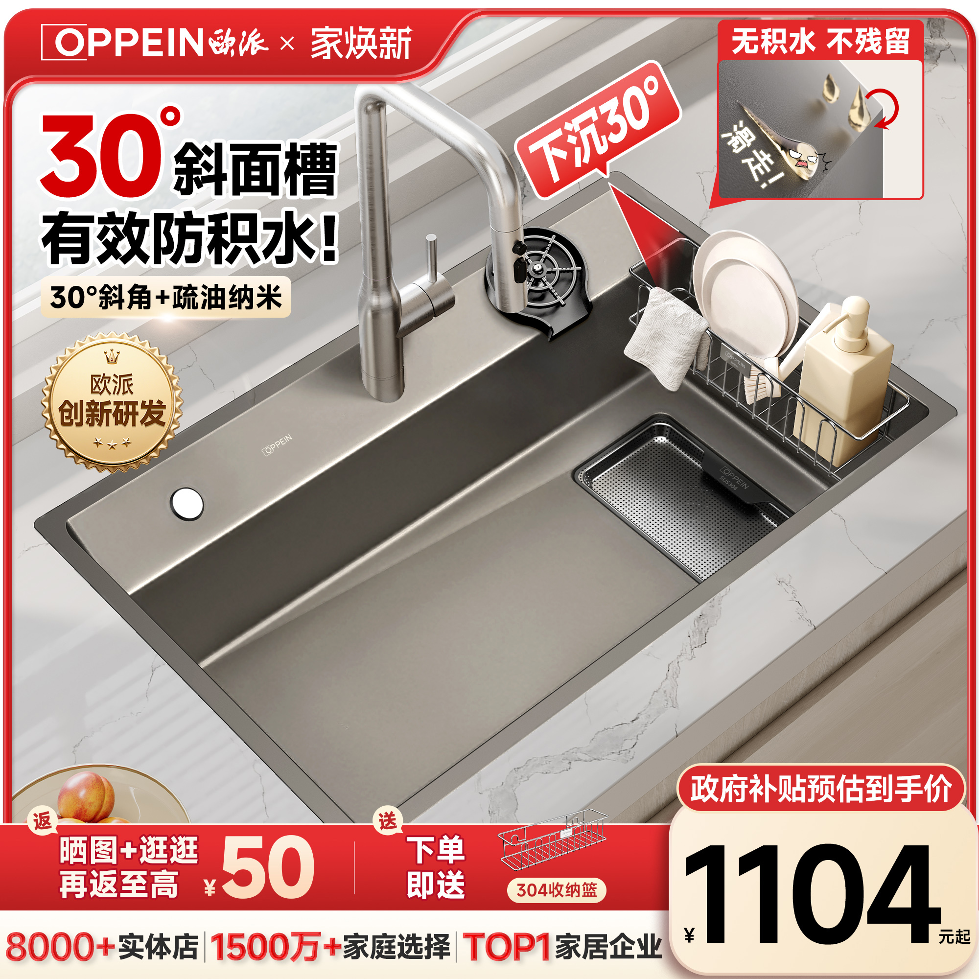 【斜面水槽】欧派首款防积水单槽