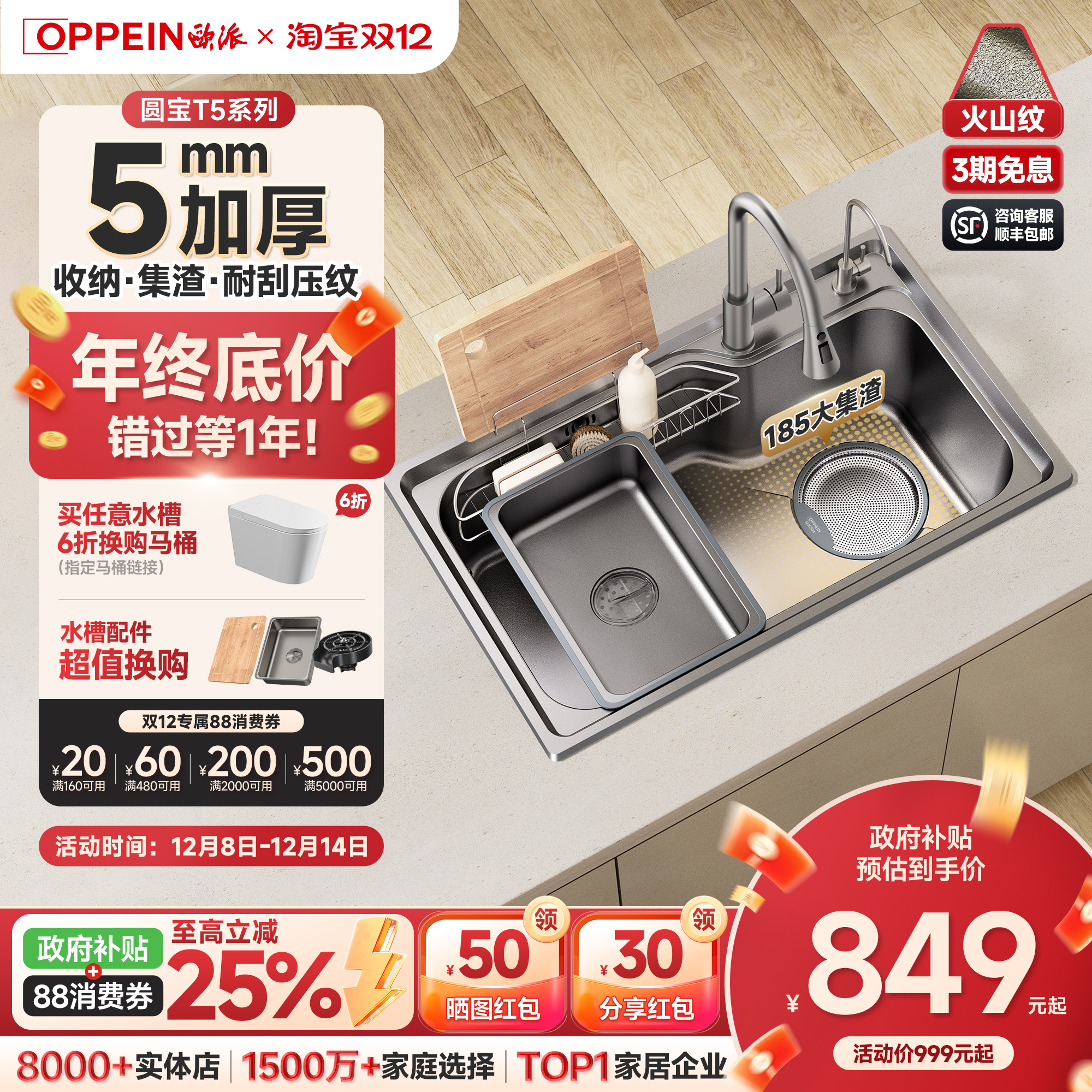 百亿补贴|5MM加厚圆宝盆收纳集渣