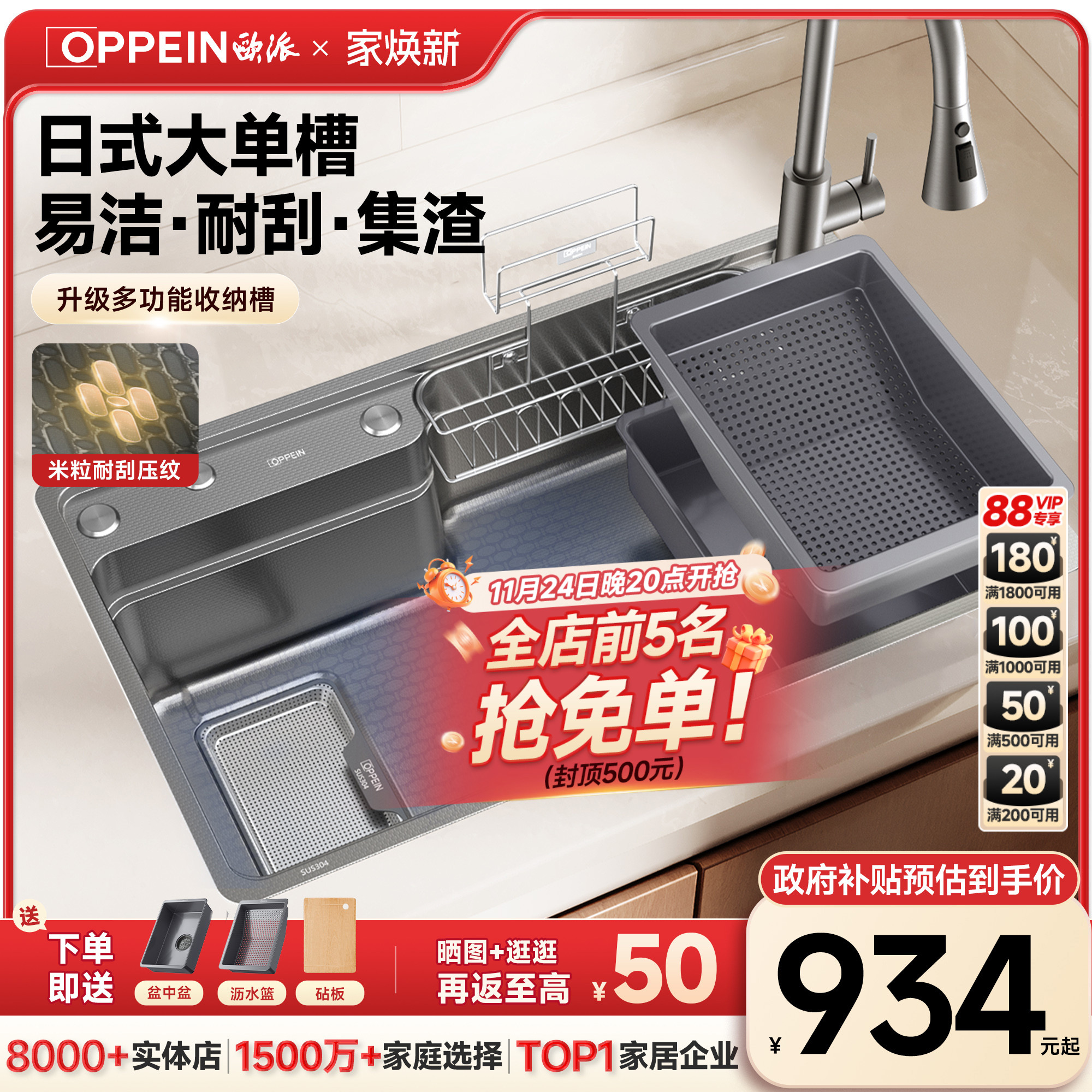 欧派日式魔方水槽日式集渣大单槽