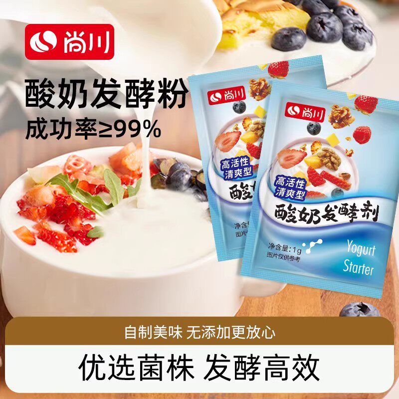 尚川酸奶发酵菌粉家用自制做酸奶菌粉益生菌乳酸菌发酵原味酸奶粉
