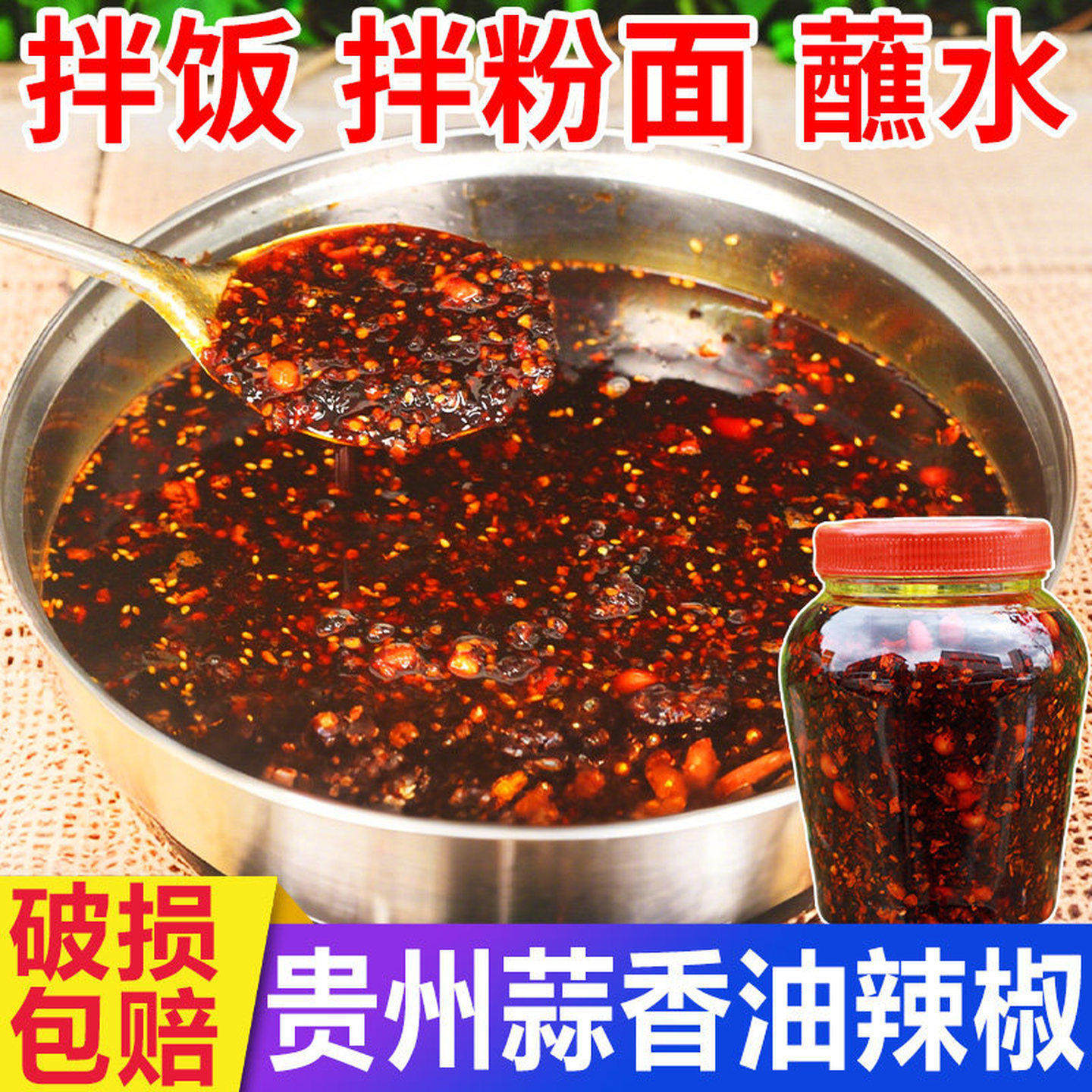 贵州特产油辣椒特色自制油泼辣子蒜香凉拌花生糯米饭辣椒酱调料用