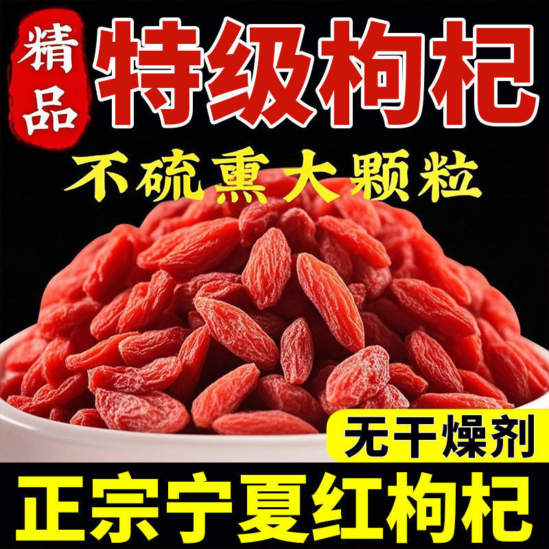 枸杞宁夏特一级500g特级新货枸杞子正宗红枸杞吃泡水喝泡酒绿茶