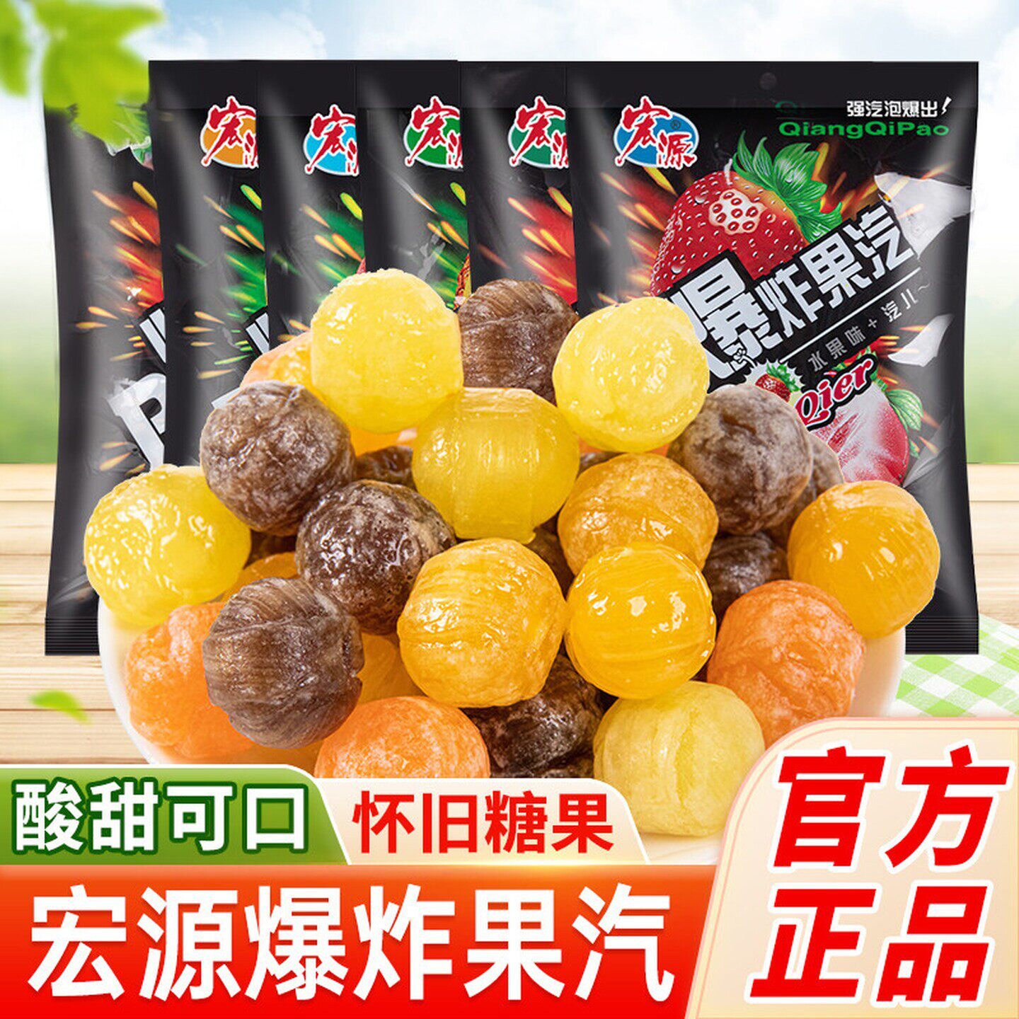 爆炸果汽糖酸柠檬可乐糖怀旧零食气泡糖果水果硬糖网红爆酸糖