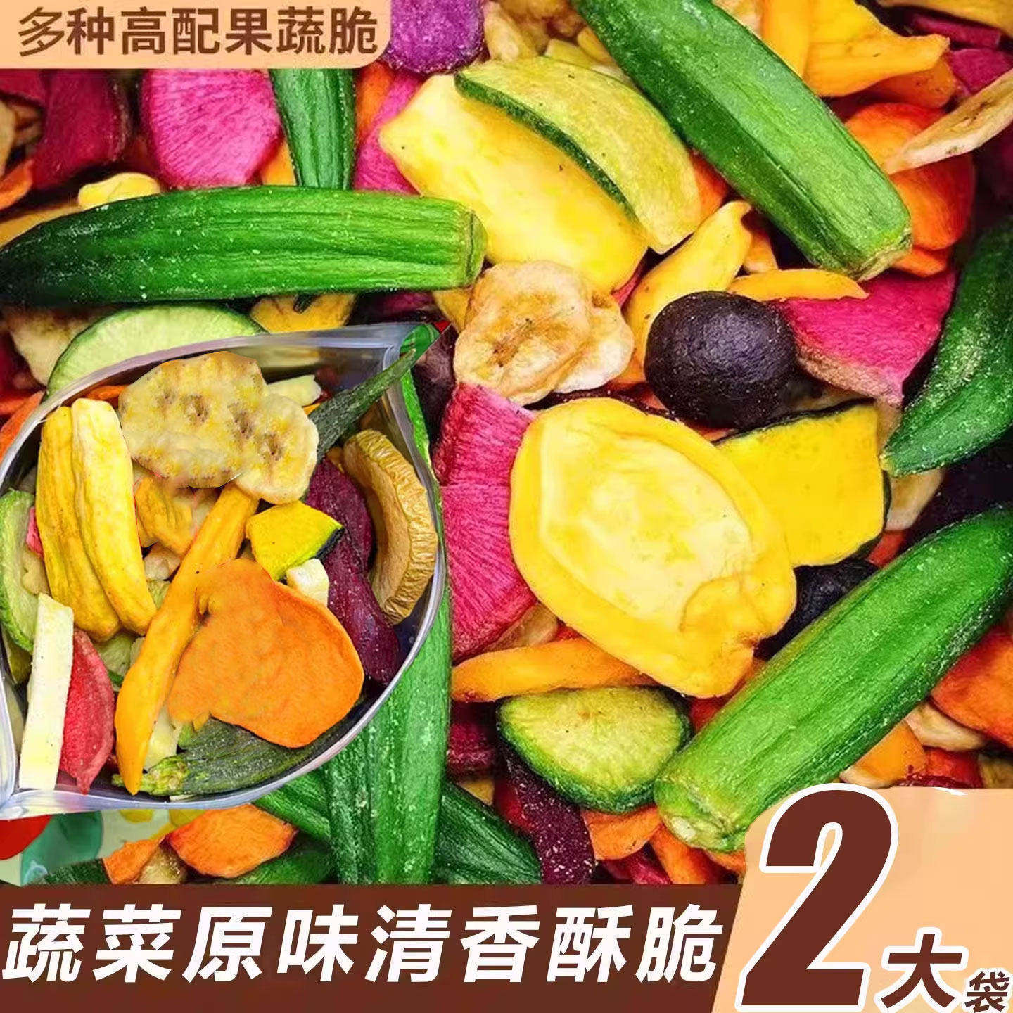 什锦果蔬脆混合冻干水果干独立装脱水什锦蔬菜干酥脆健康零食小吃