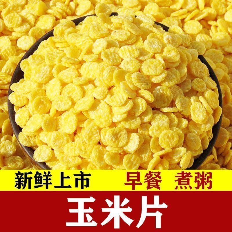 原味不加糖玉米片酥脆冲泡即食谷物麦片低脂代餐干吃新玉米片零食