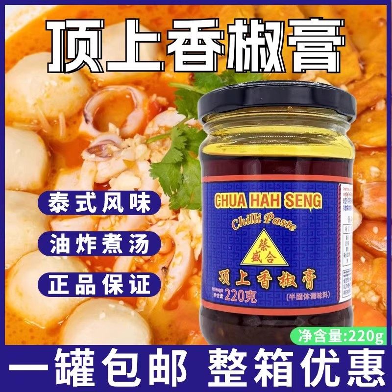 泰式风味 蔡合盛顶上香椒膏 蔡合盛辣椒膏 泰式海鲜冬阴功汤220g