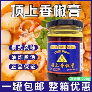 泰式风味 蔡合盛顶上香椒膏 蔡合盛辣椒膏 泰式海鲜冬阴功汤220g