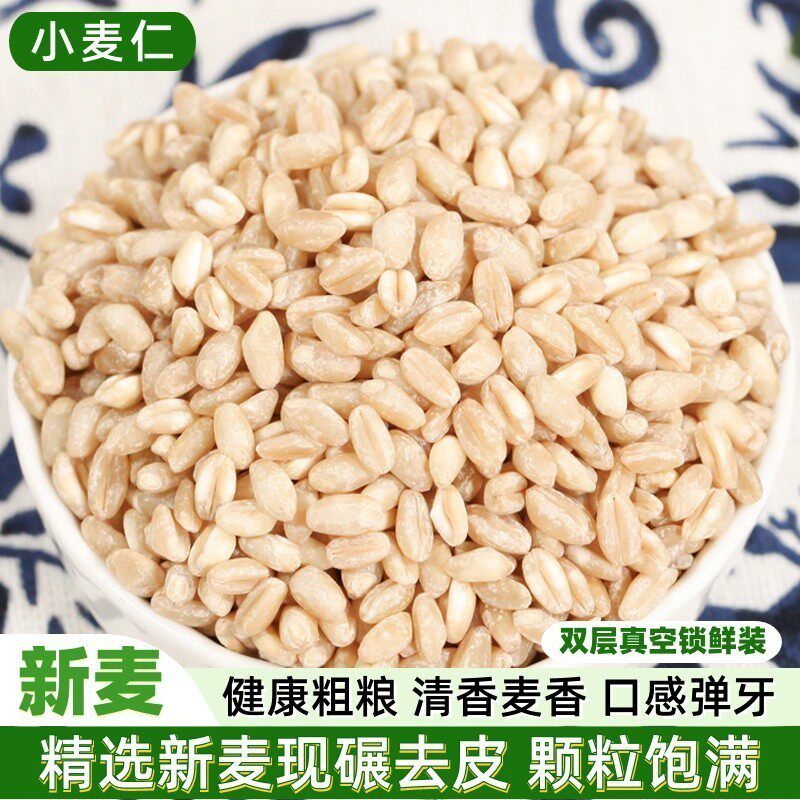 营养小麦米胚芽米新货脱壳小麦粒五谷杂粮粥米新鲜去皮麦仁米煮饭