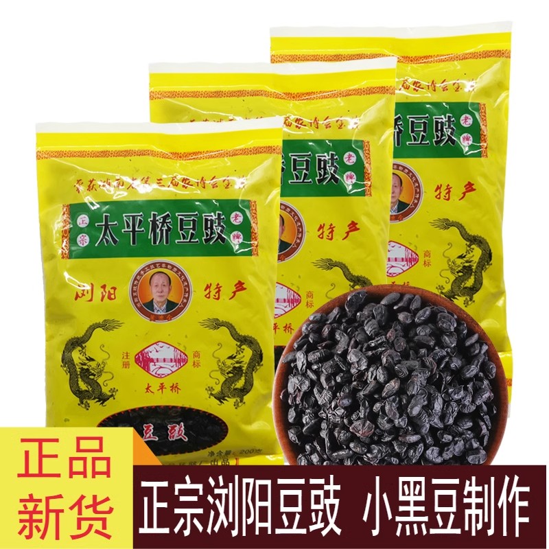 浏阳豆豉袋装湖南特产干豆鼓小黑豆干豆豉蒸菜炒菜做酱调料下饭菜