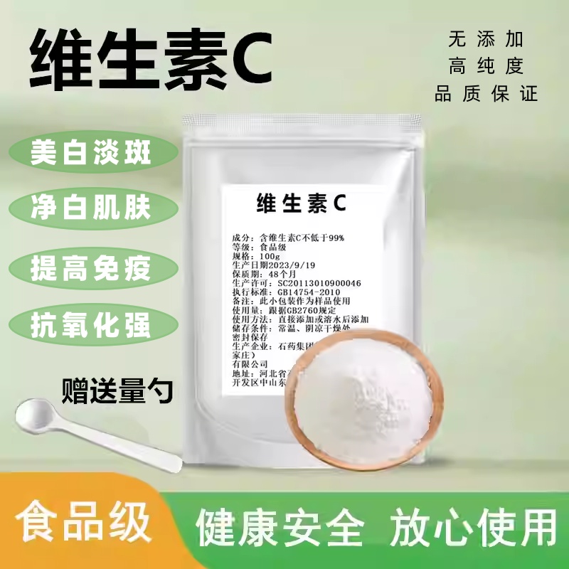 维生素C粉食用 食品级VC粉外用 去印 提亮肤色维C保养肌肤