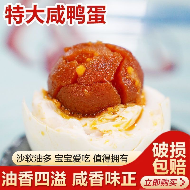 咸鸭蛋流油个大咸鸭蛋即食鸭蛋正宗奇航咸蛋熟咸蛋正宗咸香咸鸭蛋