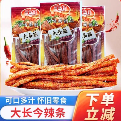 宇仔大长今大包辣条面筋老式辣棒小吃零食麻辣儿时童年90怀旧年代