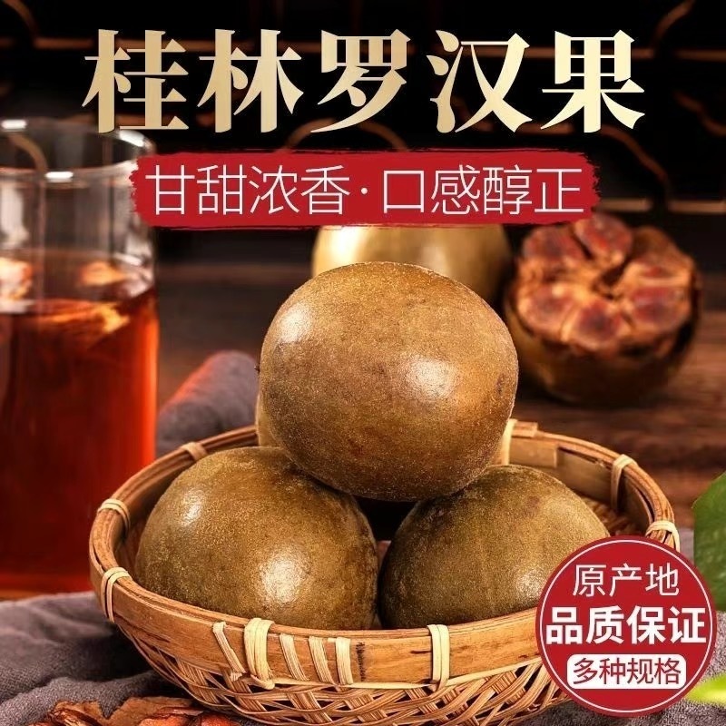 罗汉果茶干果广西桂林搭配胖大海枇杷金银花泡茶泡水喝正宗正宗