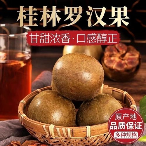 罗汉果茶干果广西桂林搭配胖大海枇杷金银花泡茶泡水喝正宗正宗