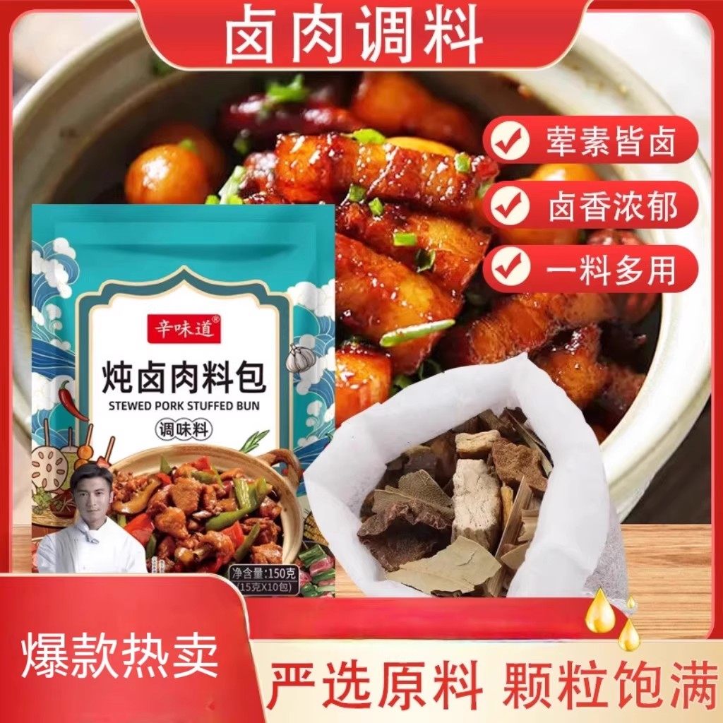 炖卤肉料包150g正宗五香家用卤煮调味料卤菜炖肉煮料卤猪蹄卤肉料,粮油调味/速食/干货/烘焙,复合食品调味剂,淘宝优惠券,粉丝福利购,淘宝优惠卷