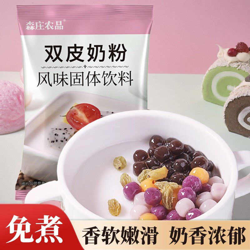 家用双皮奶粉 自制广式甜品配料奶茶店专用商用原料材料