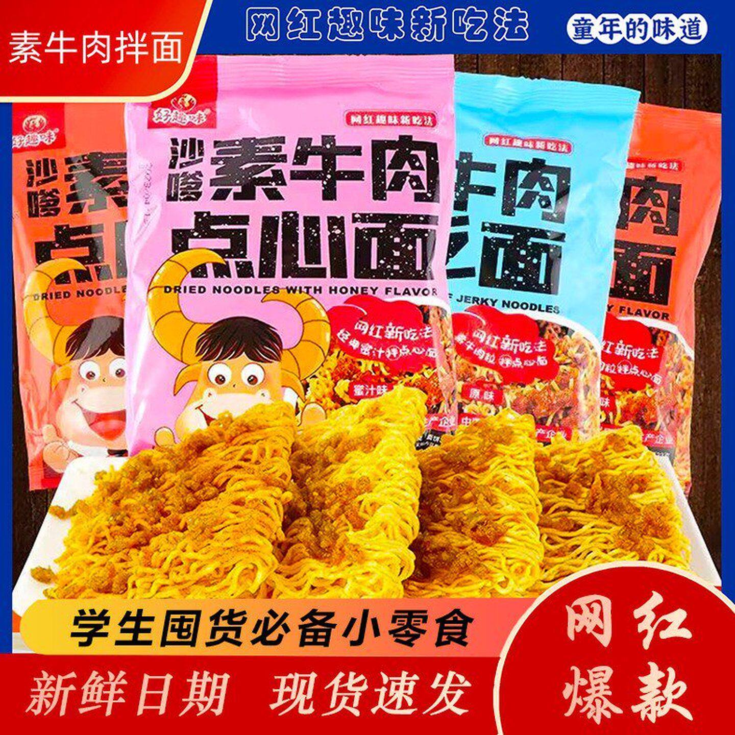 沙嗲素牛肉干脆面辣条干吃泡面川香蜜汁味掌心脆怀旧零食
