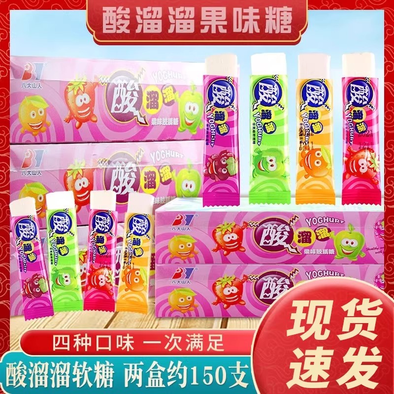 八大山人酸溜溜水果味软糖酸奶味棒糖多口味混合怀旧拉丝糖小零食