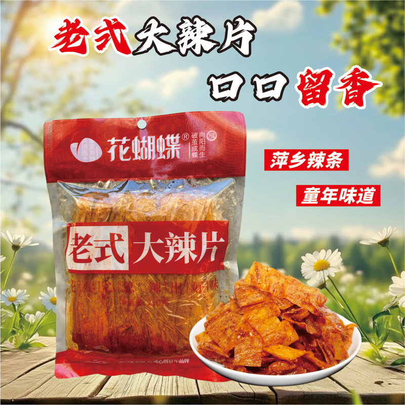 花蝴蝶辣片江西特产萍乡豆皮老式麻辣童年辣条香辣儿时怀旧零食