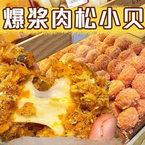爆浆肉松小贝夹心面包整箱早餐鲍代餐师傅蛋糕点心海苔肉松零食