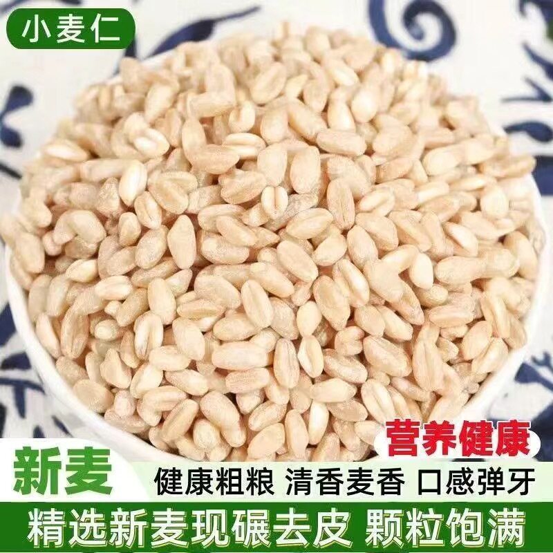 农家新麦仁米去皮新小麦小麦仁煮粥小麦粒农家脱皮麦仁米杂粮脱壳