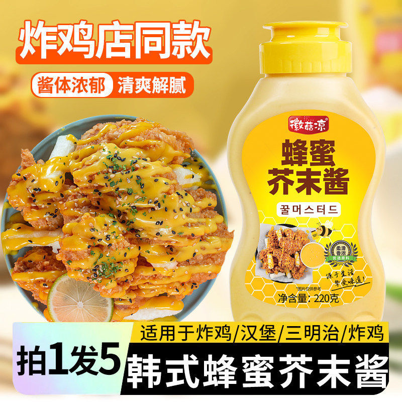 韩式蜂蜜芥末酱黄芥末蜂蜜虾球酱0家用脂挤压瓶寿司炸鸡酱旗舰店