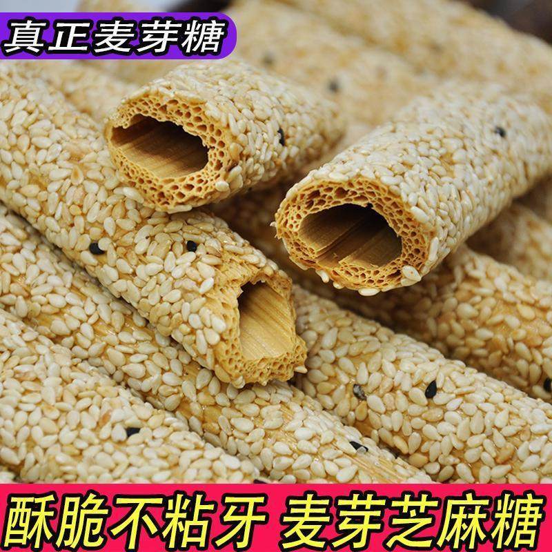 【河南特产】正宗老式芝麻糖麦芽糖手工空心香酥麻杆棍糖灶糖酥糖