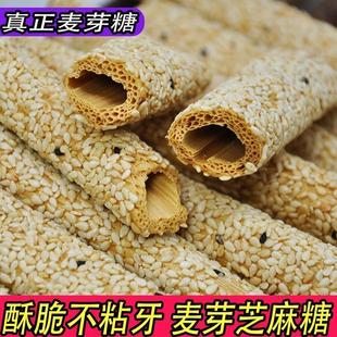 【河南特产】正宗老式芝麻糖麦芽糖手工空心香酥麻杆棍糖灶糖酥糖