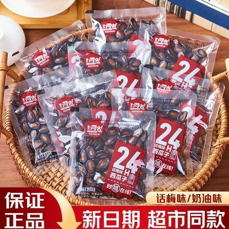 正宗话梅味西瓜子休闲小吃小包装散称坚果炒货西瓜籽年货小零食