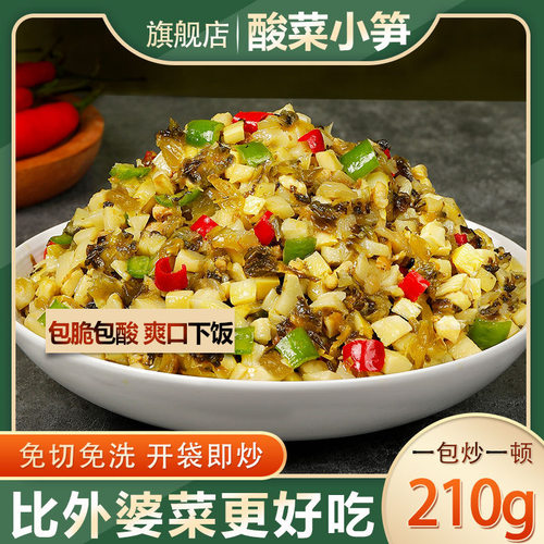 【开胃菜】酸菜小笋湖南特产酸菜竹笋笋尖外婆菜商用下饭菜半成品