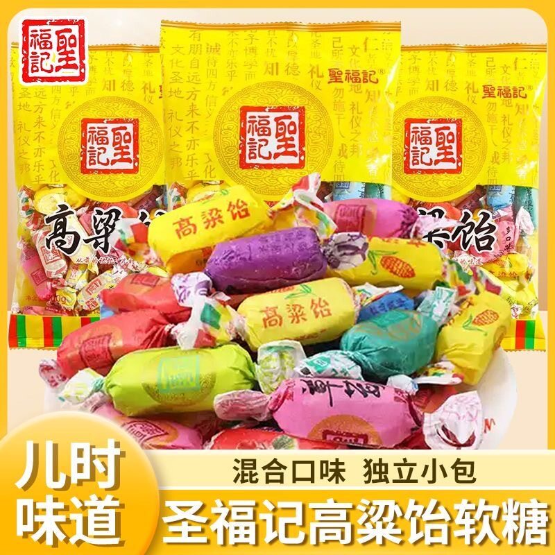 圣福记高粱饴老式怀旧散装糖果正品拉丝糖网红软糖高粱饴零食