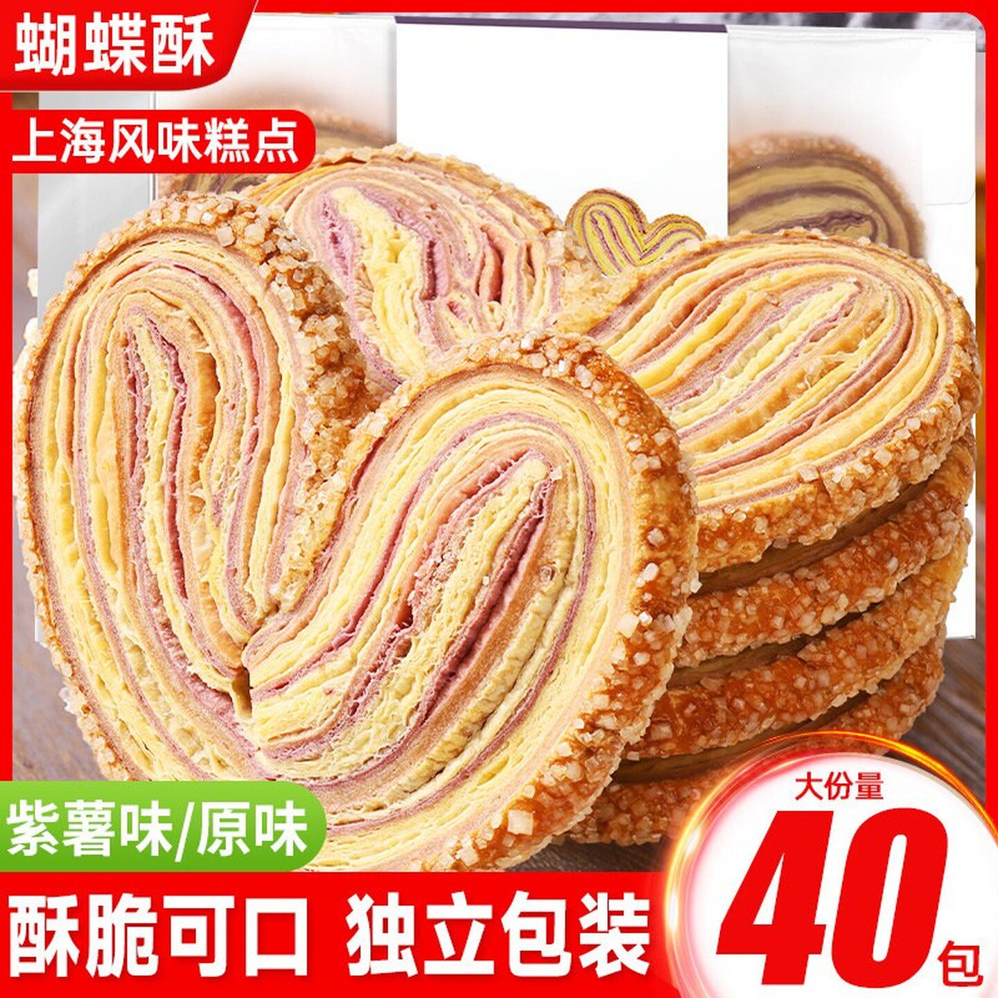 蝴蝶酥上海风味特产网红糕点心美食健康零食小吃休闲食品大全批发
