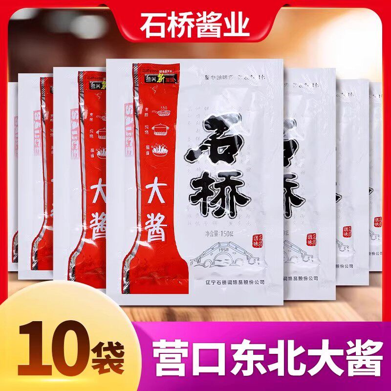 营口石桥大酱正宗咸口东北大酱黄豆酱农家风味大豆酱蘸菜酱豆瓣酱