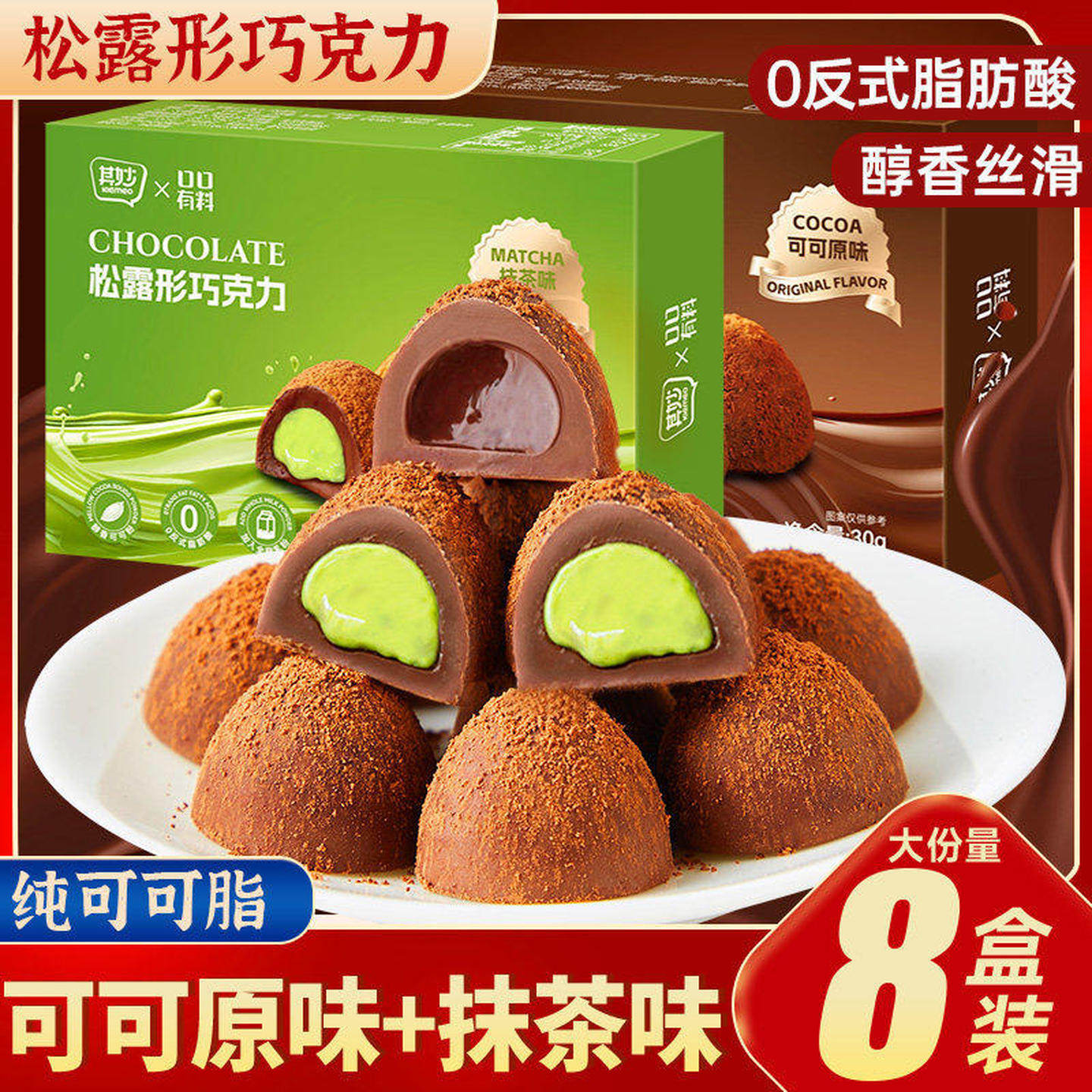黑松露形巧克力送女友抹茶夹心黑巧克力纯可可脂糖果喜糖散装