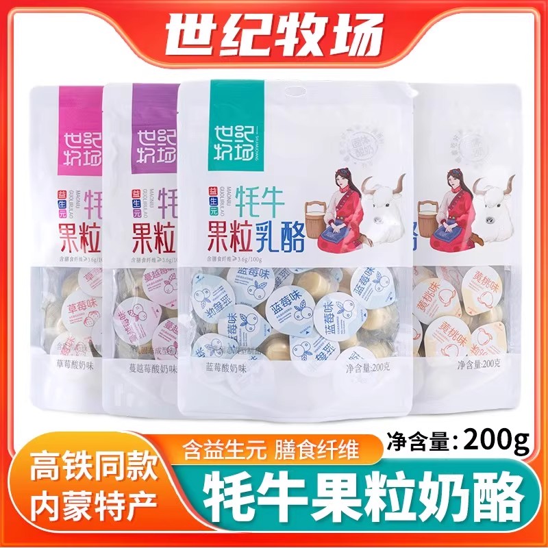高铁同款世纪牧场牦牛果粒乳酪固体酸奶酪棒儿童零食耗牛果粒乳酪