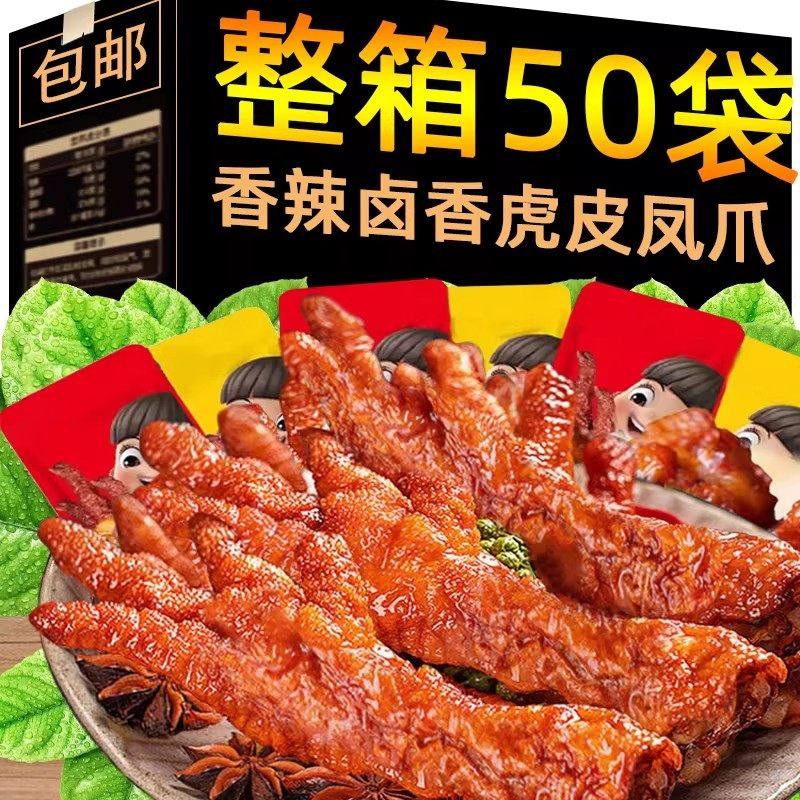 香辣虎皮凤爪鸡爪夜宵充饥网红即食熟食卤味解馋零食休闲食品小吃,零食/坚果/特产,鸡肉零食,淘宝优惠券,粉丝福利购,淘宝优惠卷