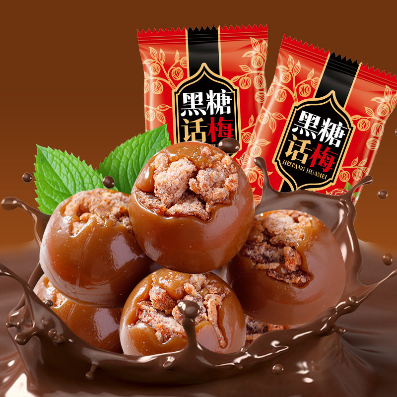 正宗黑糖话梅糖果酸甜话梅糖散装结婚喜糖休闲食品棒棒糖硬糖批发