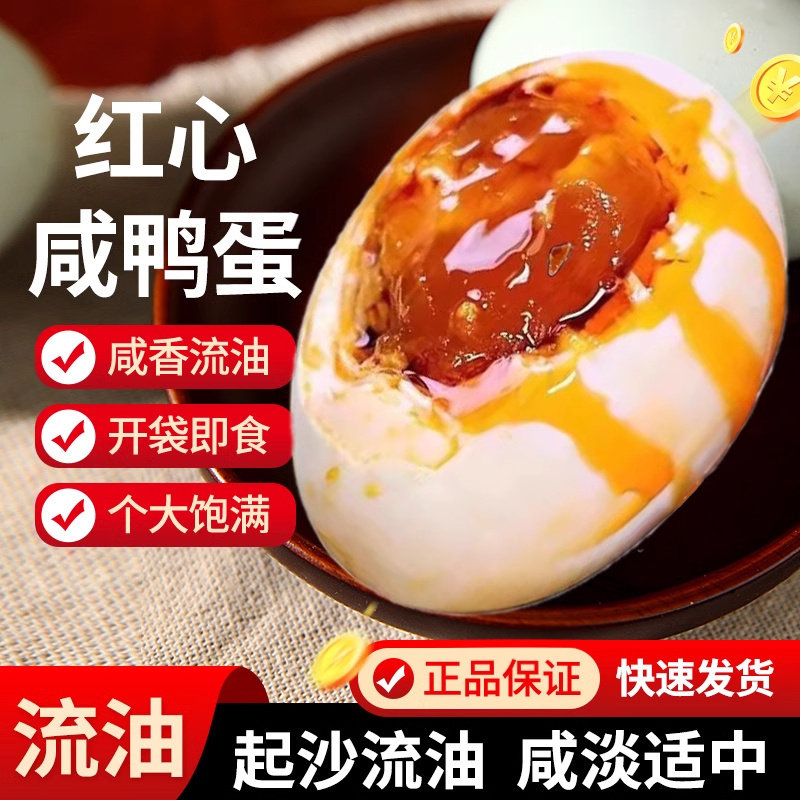 海鸭蛋咸鸭蛋特产特大正宗流油整箱新鲜烤咸蛋海盐盐蛋红心即食