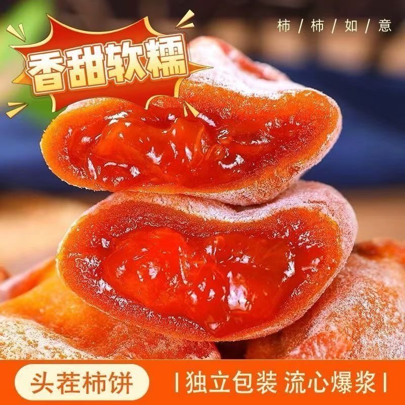 陕西柿饼富平特级吊柿子饼官方旗舰店流心霜降西安特产独立包装袋,零食/坚果/特产,枣类制品,淘宝优惠券,粉丝福利购,淘宝优惠卷