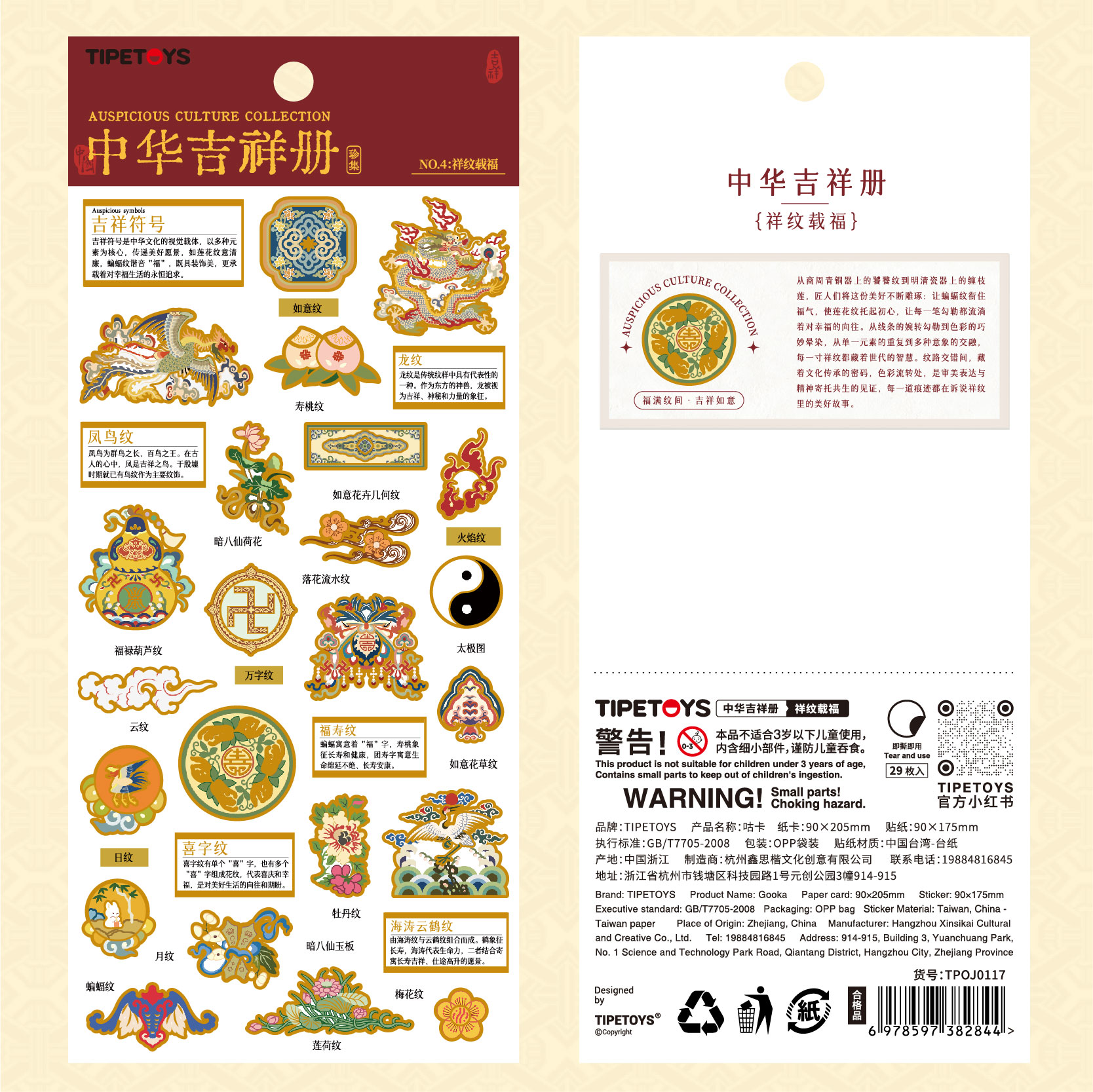 TIPETOYS国风咕卡中华吉祥册寿桃太极如意牡丹纹国潮文创周边笔记本手机壳行李箱桌面装饰环保立体贴画图片