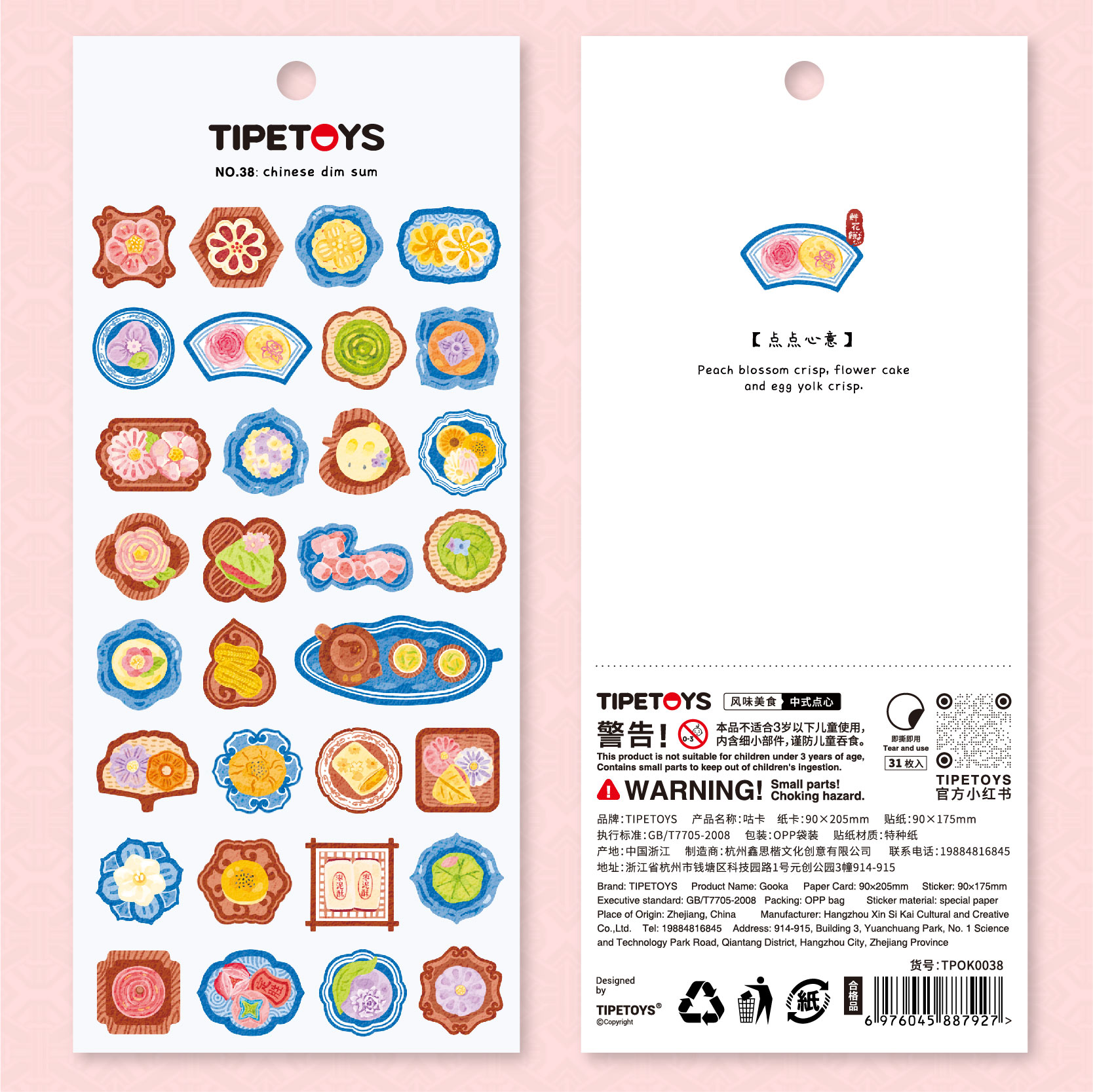 TIPETOYS风味美食点点心意贴纸