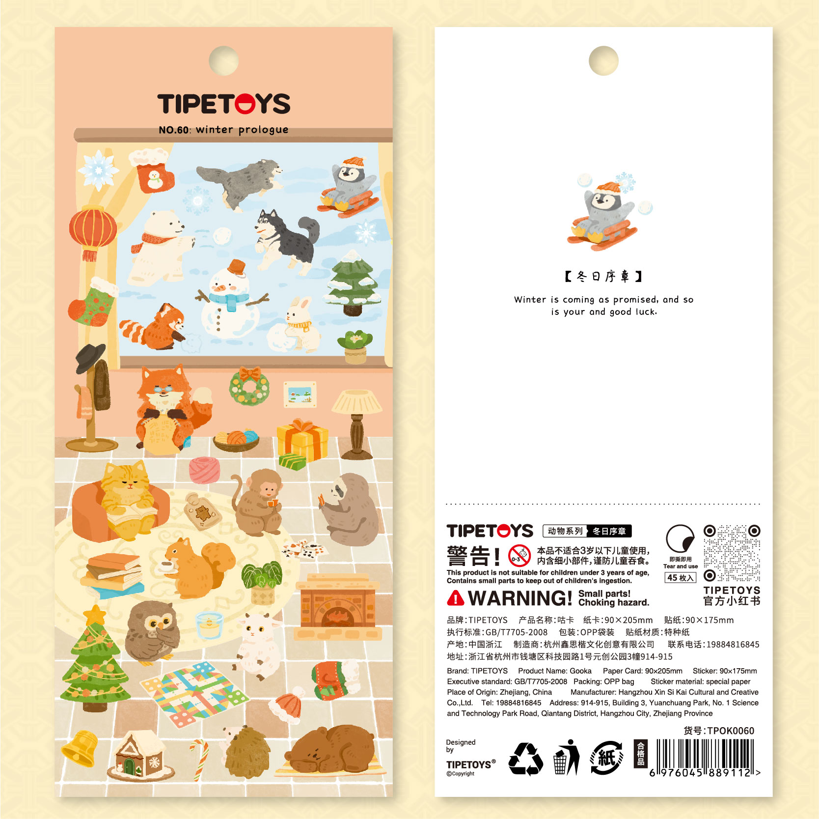 TIPETOYS动物系列冬日序章贴纸