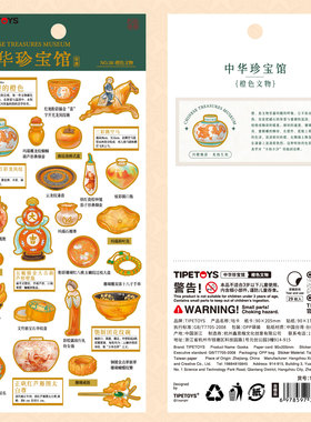 TIPETOYS国风咕卡中华珍宝馆橙色文物贴纸历史东方美学玛瑙彩龙凤纹清代摆件笔记本桌面装饰文创贴画