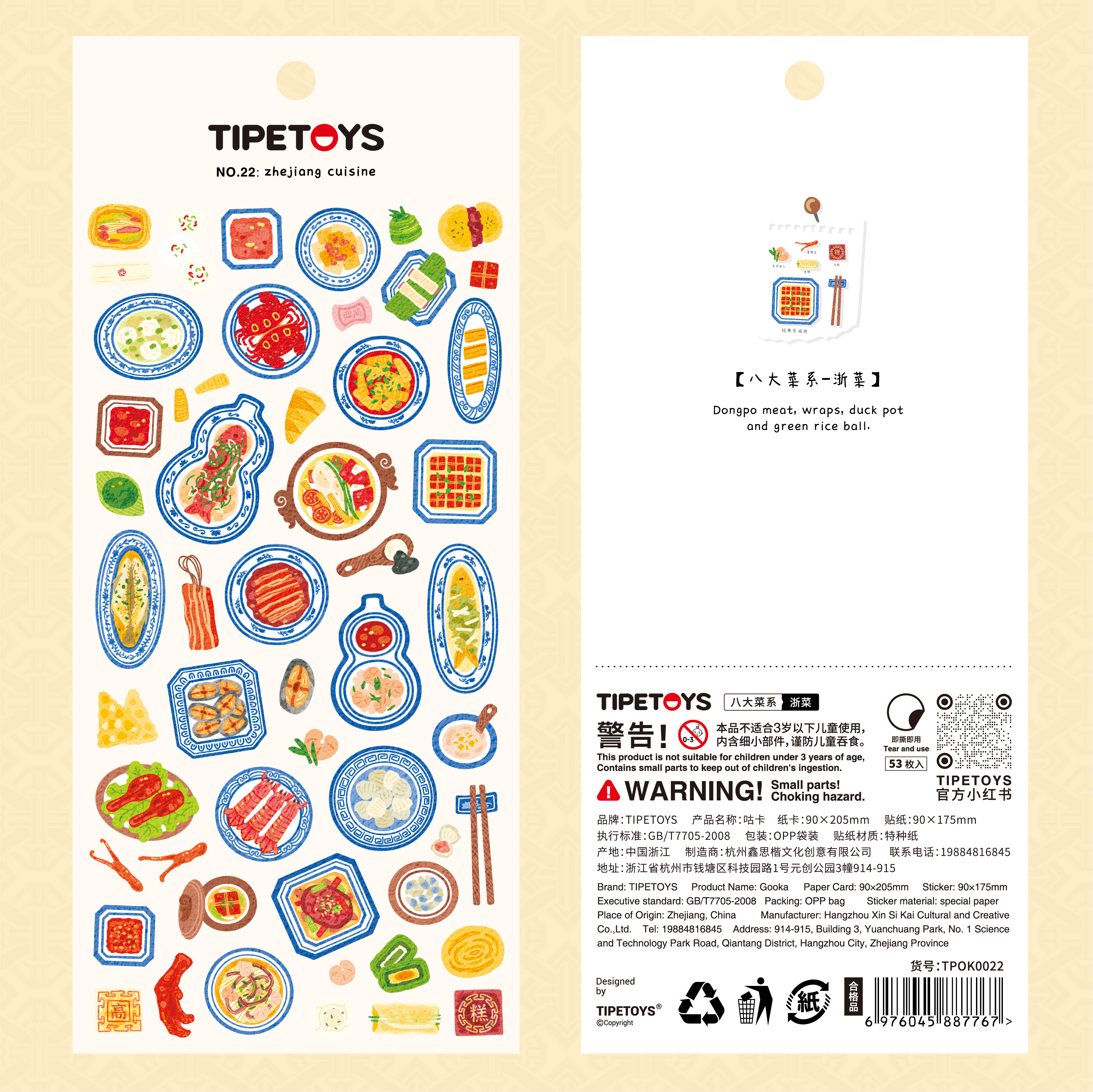 国风咕卡八大菜系-浙菜贴纸美食