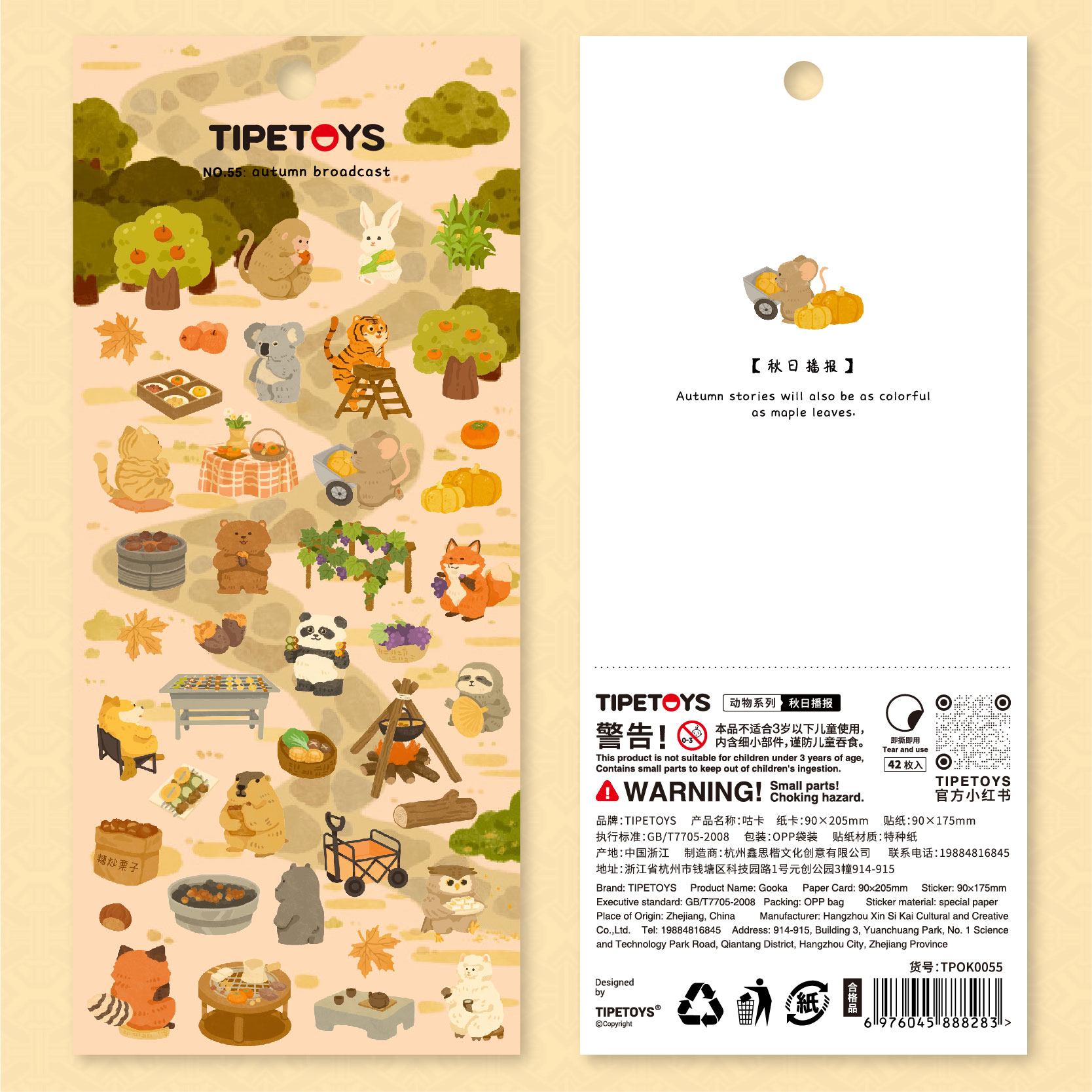 TIPETOYS动物系列咕卡秋日播报