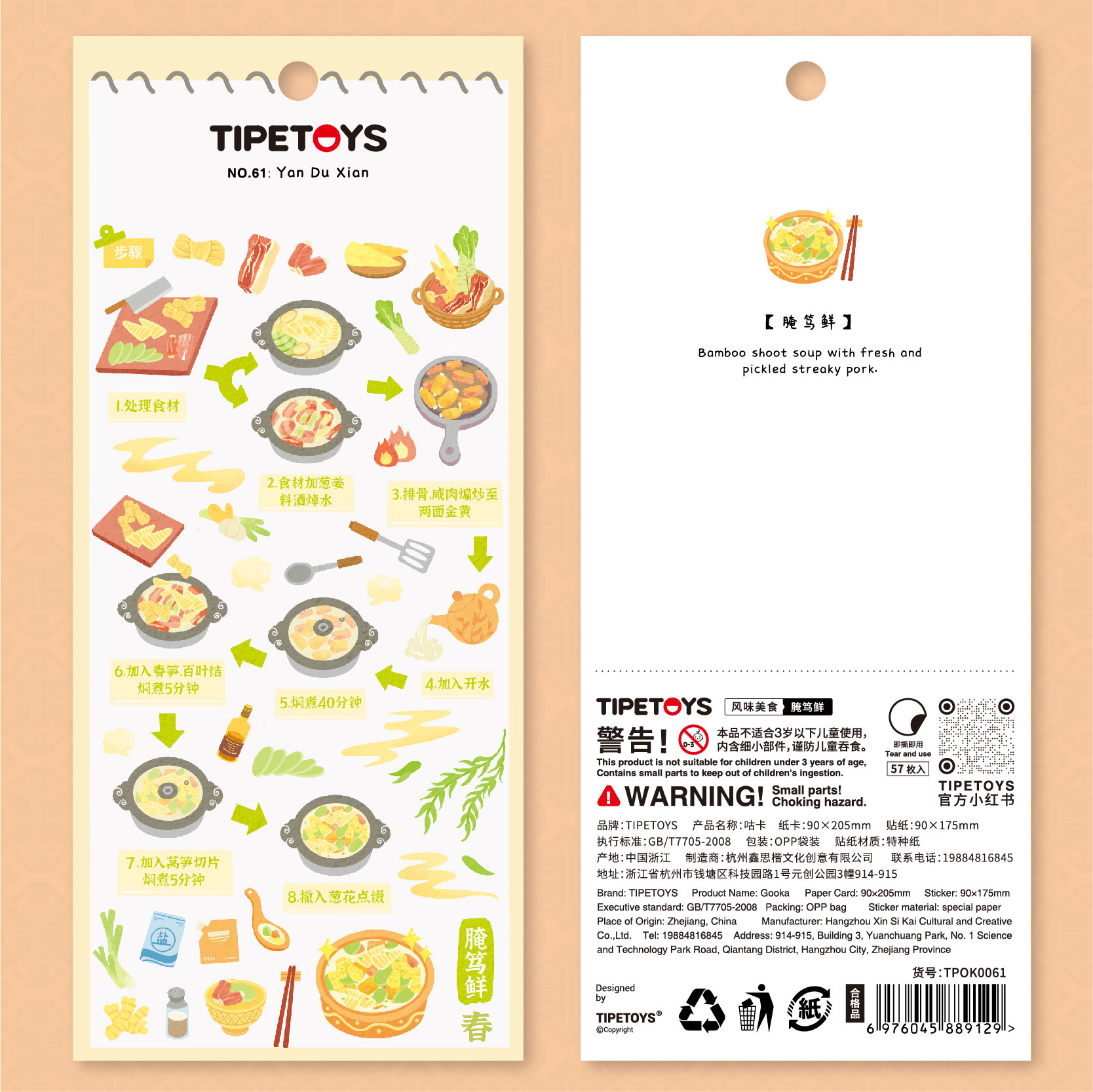 风味美食咕卡腌笃鲜贴纸江南菜肴