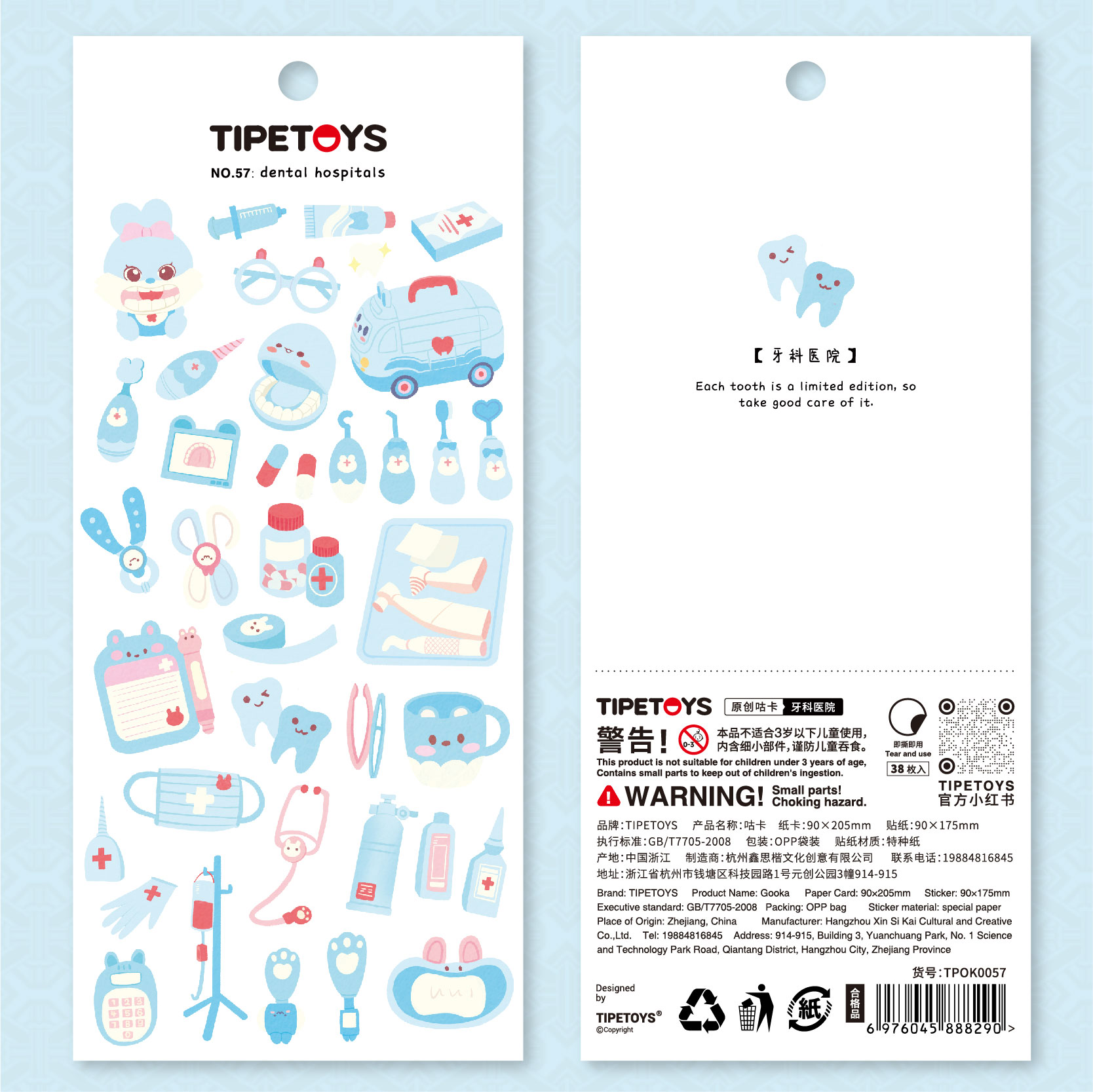TIPETOYS原创咕卡牙科医院贴纸