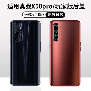 适用于真我X50pro玻璃后盖realme x50pro玩家版手机玻璃电池后盖