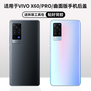 适用vivoX60玻璃后盖x60pro原改后壳电池盖X60曲面版后屏外壳背盖