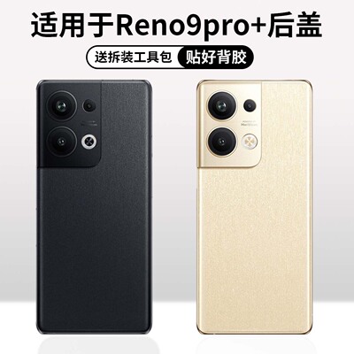 适用于opporeno9pro+玻璃后盖